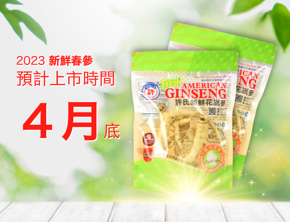 2023 美国威州花旗参（西洋参）选购攻略– 美国攻略