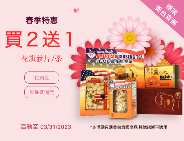 US2TW-WeeklySale_US_CN