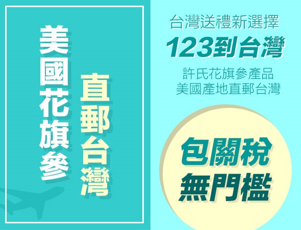 US2TW-WeeklySale_CN