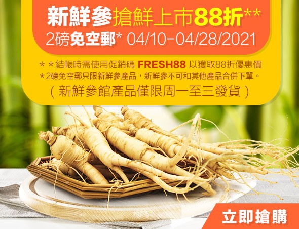 〔独家〕许氏花旗参母亲节送礼+买一送一,跨境直邮和微信商城 〔独家〕许氏花旗参母亲节送礼+买一送一,跨境直邮和微信商城