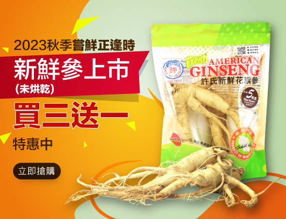 FreshGinseng-CH