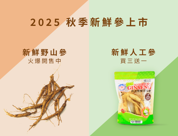 Big5-FreshGinseng