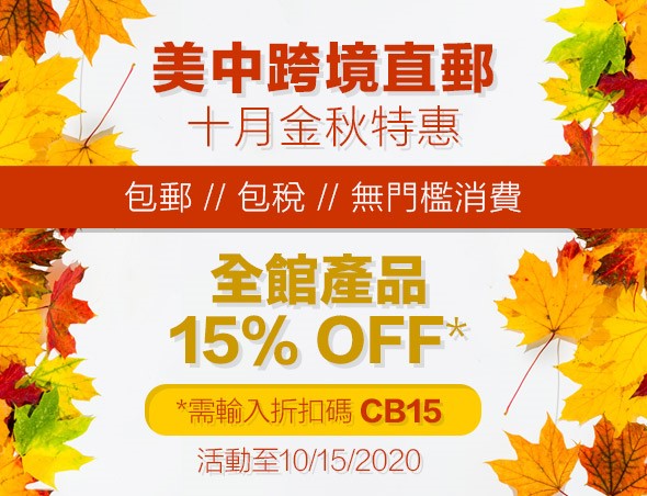 许氏花旗参「金秋购物节+夏季新鲜参+中美跨境直邮」 许氏花旗参「金秋购物节+夏季新鲜参+中美跨境直邮」