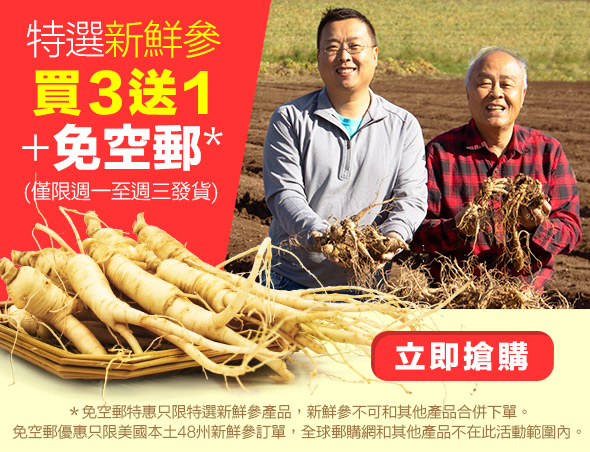 许氏花旗参「金秋购物节+夏季新鲜参+中美跨境直邮」 许氏花旗参「金秋购物节+夏季新鲜参+中美跨境直邮」
