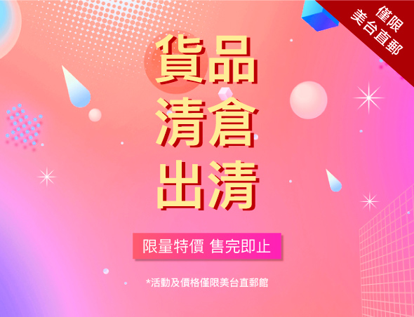 US2TW-WeeklySale_US_CN