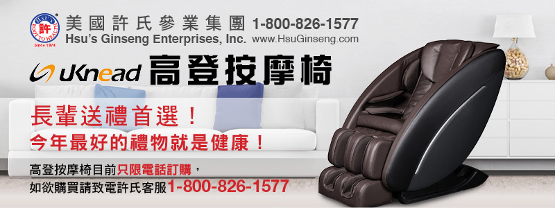 uKnead 按摩椅